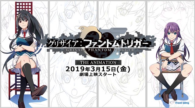 最新作『グリザイア:ファントムトリガー THE ANIMATION』2019年3月15日より劇場上映決定! 南條愛乃さん 最新作『グリザイア:ファントムトリガー THE ANIMATION』2019年3月15日より劇場上映決定! 南條愛乃さん