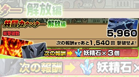 【共闘カウンター】解放編はなかなかの数になっているぞ!みんなの滅竜の力をもっとみせてくれ!! #フェアリーテイル #共闘 【共闘カウンター】解放編はなかなかの数になっているぞ!みんなの滅竜の力をもっとみせてくれ!! #フェアリーテイル #共闘
