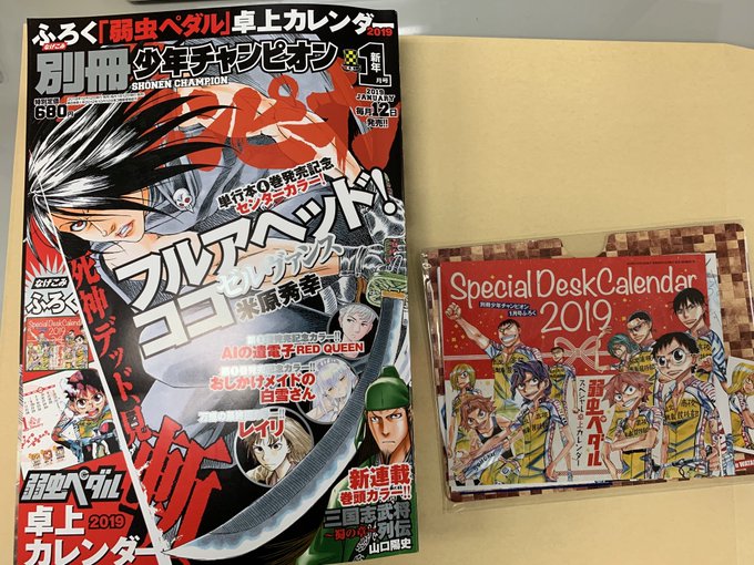本日12/12は別冊少年チャンピオン1月号の発売日!!今号の表紙は『フルアヘッド!ココ ゼルヴァンス』!ふろくは毎年超絶 本日12/12は別冊少年チャンピオン1月号の発売日!!今号の表紙は『フルアヘッド!ココ ゼルヴァンス』!ふろくは毎年超絶