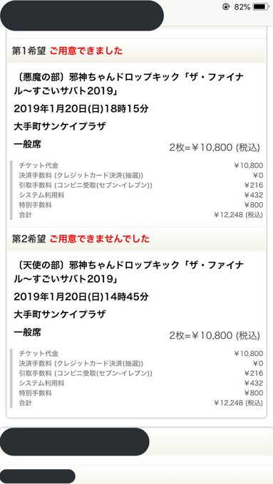 【相互連番募集】1月20日(日)邪神ちゃんドロップキック「ザ・ファイナル〜すごいサバト2019」【求】天使の部(昼)【譲 【相互連番募集】1月20日(日)邪神ちゃんドロップキック「ザ・ファイナル〜すごいサバト2019」【求】天使の部(昼)【譲