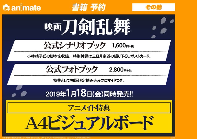 【📙書籍予約情報📘】2019/1/18同時発売予定✨映画刀剣乱舞『公式シナリオブック』『公式フォトブック』各ご予約受付中 【📙書籍予約情報📘】2019/1/18同時発売予定✨映画刀剣乱舞『公式シナリオブック』『公式フォトブック』各ご予約受付中