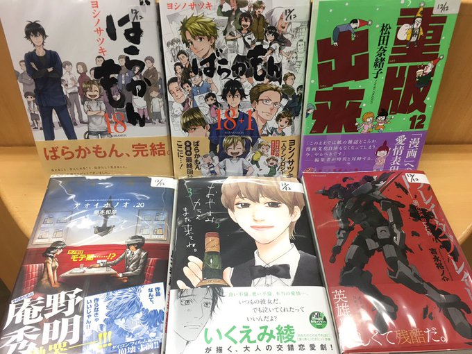 【📚本日入荷📚】#アオイホノオ(20)#重版出来!(12)#おやすみカラスまた来てね。(3)#ばらかもん(18+1)#ば 【📚本日入荷📚】#アオイホノオ(20)#重版出来!(12)#おやすみカラスまた来てね。(3)#ばらかもん(18+1)#ば