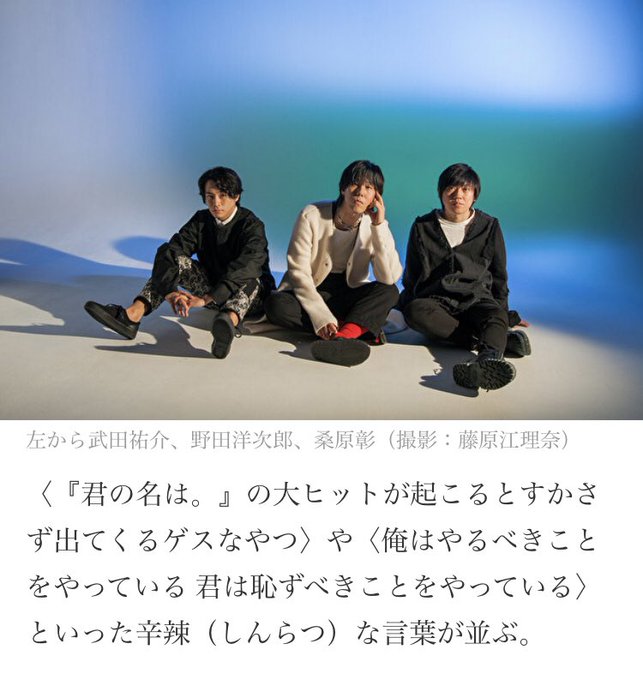 『君の名は。』の大ヒットが起こるとすかさず出てくるゲスなやつポッと出で出てきたわけじゃねえ こちとらメジャーで10余年こ 『君の名は。』の大ヒットが起こるとすかさず出てくるゲスなやつポッと出で出てきたわけじゃねえ こちとらメジャーで10余年こ