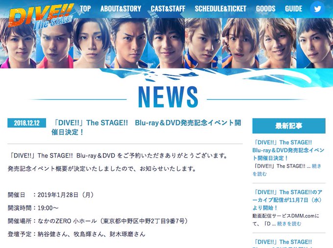 ご当選された皆様大変お待たせいたしました。開催会場決定のお知らせです。>「DIVE!!」The STAGE!! Blu- ご当選された皆様大変お待たせいたしました。開催会場決定のお知らせです。>「DIVE!!」The STAGE!! Blu-