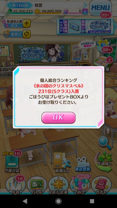 ランキングの報酬来ましたね、順位は235位→231位と4つ上がってました(*´ω`*)。 #バトガ #バトルガールハイ ランキングの報酬来ましたね、順位は235位→231位と4つ上がってました(*´ω`*)。 #バトガ #バトルガールハイ