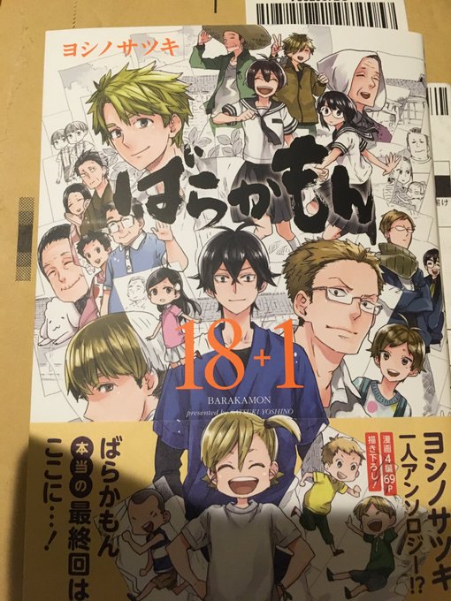 ばらかもん届いてた、最終巻悲しい… ばらかもん届いてた、最終巻悲しい…