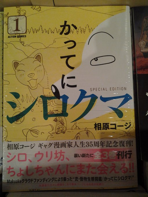 【コミック新刊⑥】『かってにシロクマ SPECIAL EDITION』①巻『ノブナガ先生の幼な妻』③巻『わざと見せてる? 【コミック新刊⑥】『かってにシロクマ SPECIAL EDITION』①巻『ノブナガ先生の幼な妻』③巻『わざと見せてる?