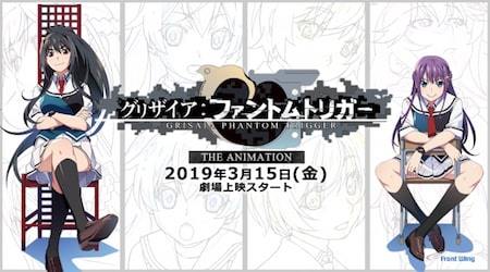 【グリザイア ファントムトリガー】劇場版アニメが来年上映決定!EDテーマが聴けるPVも公開#グリザイアPT 【グリザイア ファントムトリガー】劇場版アニメが来年上映決定!EDテーマが聴けるPVも公開#グリザイアPT