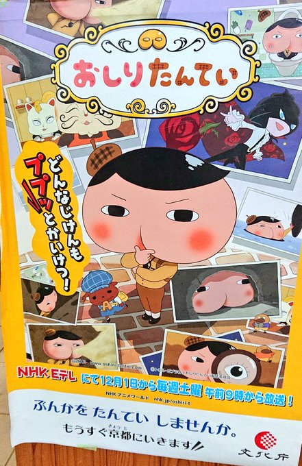 おしりたんてい 小学生大好きなんよな。文化を調べるのも楽しいよ。 おしりたんてい 小学生大好きなんよな。文化を調べるのも楽しいよ。