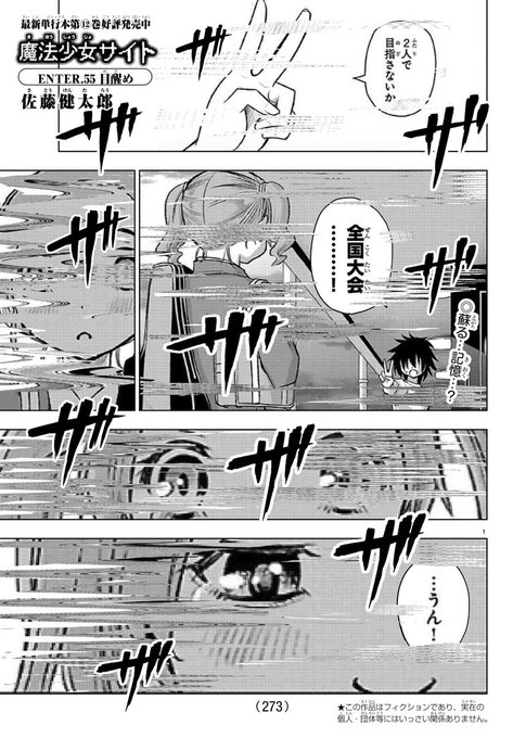 【 #魔法少女サイト /第55話】蘇る記憶? 漆の結論は!? つづきは13日(木)発売の #週チャン 2+3号で!『Se 【 #魔法少女サイト /第55話】蘇る記憶? 漆の結論は!? つづきは13日(木)発売の #週チャン 2+3号で!『Se