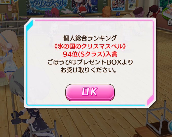 ランキング最終結果。95位から94位に❗️報酬も到着(*^^*) アイスベルカノン!❄️聖夜衣装のみきひなに持たせてあ ランキング最終結果。95位から94位に❗️報酬も到着(*^^*) アイスベルカノン!❄️聖夜衣装のみきひなに持たせてあ