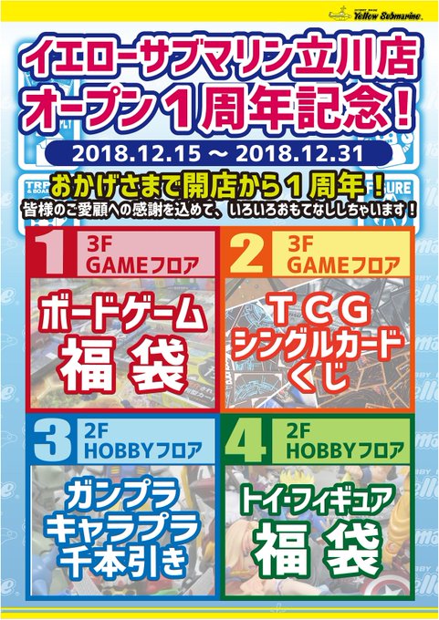 【予告】今週15日(土)から開催されます立川店一周年記念に向けて3Fではボードゲーム福袋、TCGクジの準備が着々と進行中 【予告】今週15日(土)から開催されます立川店一周年記念に向けて3Fではボードゲーム福袋、TCGクジの準備が着々と進行中