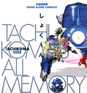 タチコマ視点の「TACHIKOMA side」と、 タチコマを愛するスタッフへのインタビュー集「HUMAN side」に タチコマ視点の「TACHIKOMA side」と、 タチコマを愛するスタッフへのインタビュー集「HUMAN side」に
