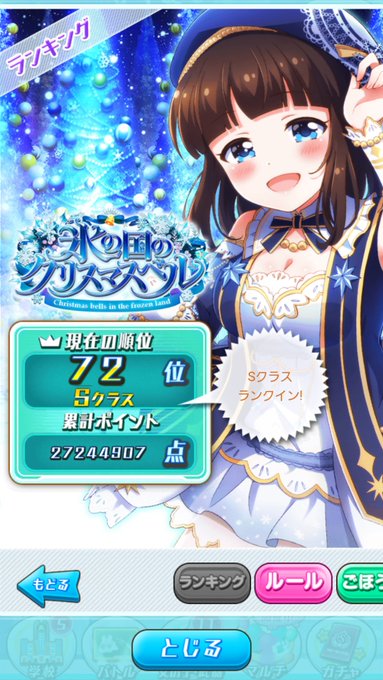 #バトガランキングスタート時は、Cランクでしたが、なんとか這い上がりました(^^)サブ垢でSゴールは、始めてです(*^^ #バトガランキングスタート時は、Cランクでしたが、なんとか這い上がりました(^^)サブ垢でSゴールは、始めてです(*^^