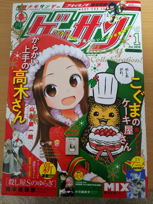 今月号のゲッサン見ましたら来月号のゲッサンの高木さんから重大発表があると書いてありました。高木さん2期目開始でしょうか? 今月号のゲッサン見ましたら来月号のゲッサンの高木さんから重大発表があると書いてありました。高木さん2期目開始でしょうか?