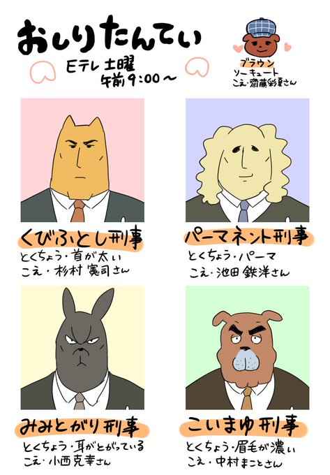 おしりたんてい(テレビアニメの作品名)の犬のおまわりさん、公式ホームページのキャラクター紹介に載ってないので自分用に描き おしりたんてい(テレビアニメの作品名)の犬のおまわりさん、公式ホームページのキャラクター紹介に載ってないので自分用に描き
