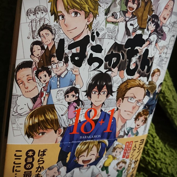 「帰ったらばらかもん最終巻ゆっくり読もー」って楽しみにしてたんですよ…これ最終巻ちゃうやんけ!!アンソロジーやんけ!18 「帰ったらばらかもん最終巻ゆっくり読もー」って楽しみにしてたんですよ…これ最終巻ちゃうやんけ!!アンソロジーやんけ!18