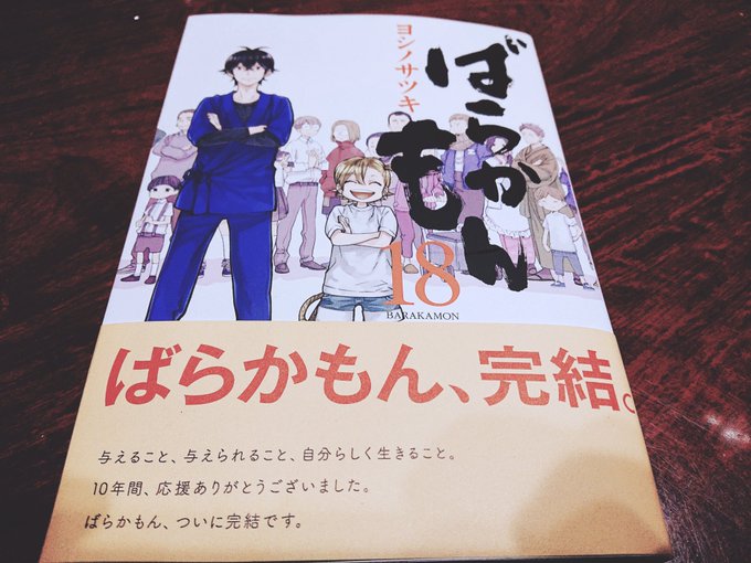 最終巻って読みたいけど読みたくない(´;ω;`)もう10年も経ってしまったのねおつかれさまです#ばらかもん 最終巻って読みたいけど読みたくない(´;ω;`)もう10年も経ってしまったのねおつかれさまです#ばらかもん