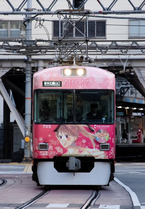 京阪大津線、12/12 ちはやふる ラッピング電車。今のところ公式HPによれば来春3月迄の運行予定。毎日太陽光にされてい 京阪大津線、12/12 ちはやふる ラッピング電車。今のところ公式HPによれば来春3月迄の運行予定。毎日太陽光にされてい