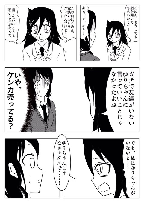 ゆりもこ漫画7、8ページ目。#わたモテ#ワタモテ ゆりもこ漫画7、8ページ目。#わたモテ#ワタモテ
