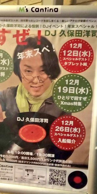 12月12日 駒沢大学 エムズカンティーナ≪#回すぜ !≫DJ #久保田洋司#タブレット純久保田さんセレクトマッハGo 12月12日 駒沢大学 エムズカンティーナ≪#回すぜ !≫DJ #久保田洋司#タブレット純久保田さんセレクトマッハGo