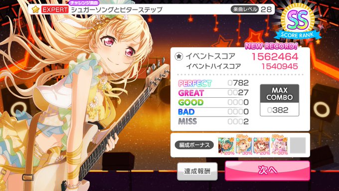 取り敢えずチャレンジ楽曲は甘ブリ諦めてシュガソン極めようと思った…!! 取り敢えずチャレンジ楽曲は甘ブリ諦めてシュガソン極めようと思った…!!