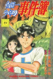 #子供のころ怖かったもの金田一少年の事件簿 墓場島殺人事件 #子供のころ怖かったもの金田一少年の事件簿 墓場島殺人事件
