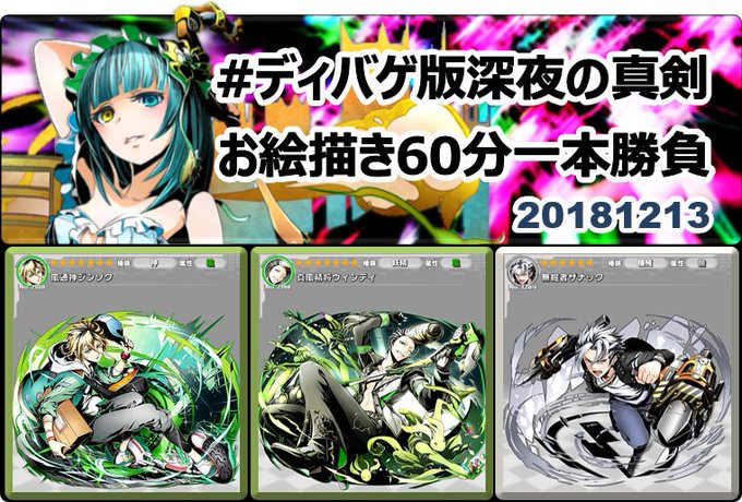 #ディバゲ版深夜の真剣お絵描き60分一本勝負 【ディバゲワンドロお題発表】 2018年12月13日(木)・ディバゲ :「 #ディバゲ版深夜の真剣お絵描き60分一本勝負 【ディバゲワンドロお題発表】 2018年12月13日(木)・ディバゲ :「