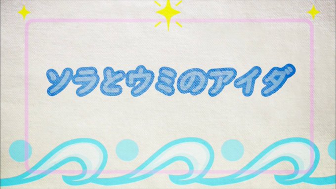 最終回が作品タイトルのアニメは名作(例:空戦魔導士候補生の教官) #soraumi #tokyomx 最終回が作品タイトルのアニメは名作(例:空戦魔導士候補生の教官) #soraumi #tokyomx