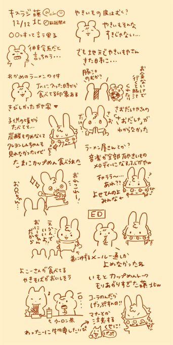【キスラジ12/12藤ヶ谷北山】・北山の口癖・藤ヶ谷のわかめラーメンの件(子供の頃から食べてた)・炭酸とクレヨンしんちゃ 【キスラジ12/12藤ヶ谷北山】・北山の口癖・藤ヶ谷のわかめラーメンの件(子供の頃から食べてた)・炭酸とクレヨンしんちゃ