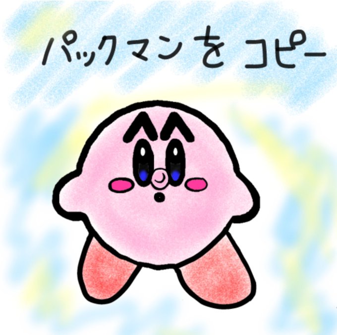 寝る前に全キャラ出した旦那ちゃんのアカウントでカービィのコピーで遊んだ。パックマン飲み込んだ。クレヨンしんちゃんじゃん🤣 寝る前に全キャラ出した旦那ちゃんのアカウントでカービィのコピーで遊んだ。パックマン飲み込んだ。クレヨンしんちゃんじゃん🤣