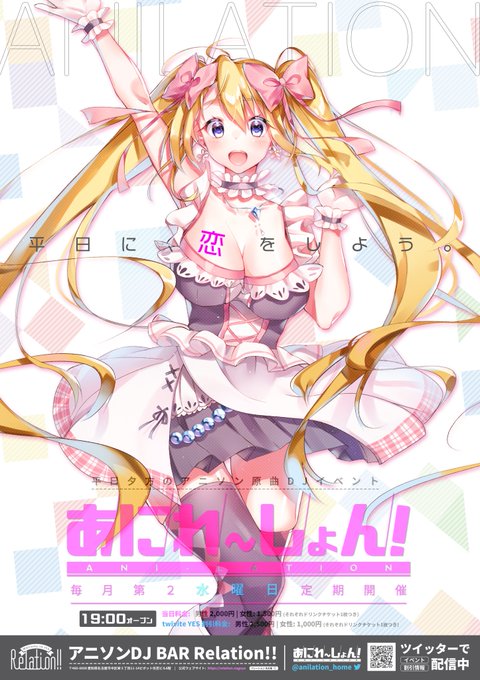 あにれ~しょんさんのフライヤー、デザインは僕ですがオリジナルイラストは娘 () が描いてるので良ければ応援してやって下さ あにれ~しょんさんのフライヤー、デザインは僕ですがオリジナルイラストは娘 () が描いてるので良ければ応援してやって下さ