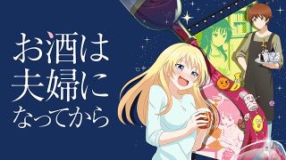 お酒は夫婦になってから ー アメブロを更新しました#お酒は夫婦になってから お酒は夫婦になってから ー アメブロを更新しました#お酒は夫婦になってから