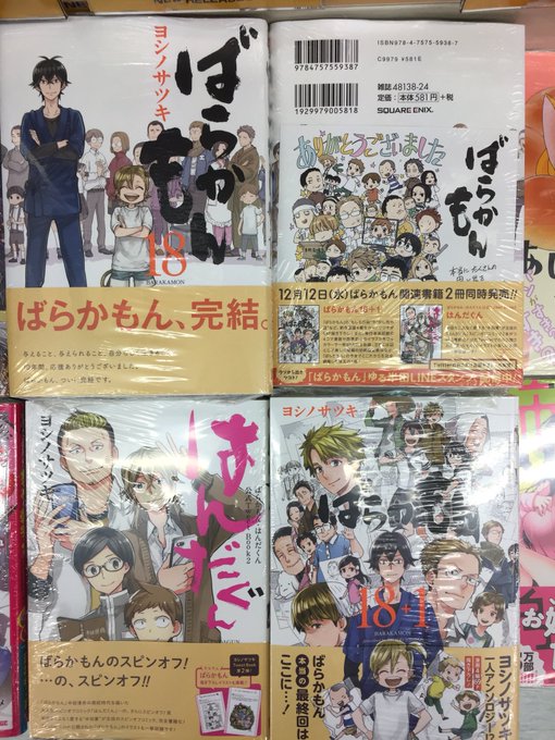 【書籍入荷情報】「ばらかもん 18巻」「ばらかもん18+1」「はんだぐん ばらかもん・はんだくん公式Tweet book 【書籍入荷情報】「ばらかもん 18巻」「ばらかもん18+1」「はんだぐん ばらかもん・はんだくん公式Tweet book