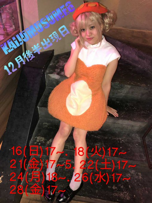 #KAIJUMUSUME6 🎅🎄人見玲奈12月後半出現日⛄🎁お待たせしましたー!🙋基本17時〜の出現だけど、24日だけ1 #KAIJUMUSUME6 🎅🎄人見玲奈12月後半出現日⛄🎁お待たせしましたー!🙋基本17時〜の出現だけど、24日だけ1
