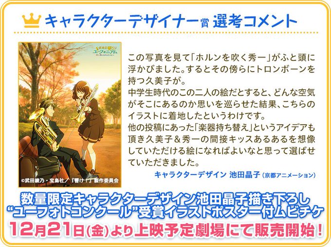 【ユーフォトコンクール】キャラクターデザイナー賞の選考コメントを公開!こちらのイラストを使用した『劇場版 響け!ユーフォ 【ユーフォトコンクール】キャラクターデザイナー賞の選考コメントを公開!こちらのイラストを使用した『劇場版 響け!ユーフォ