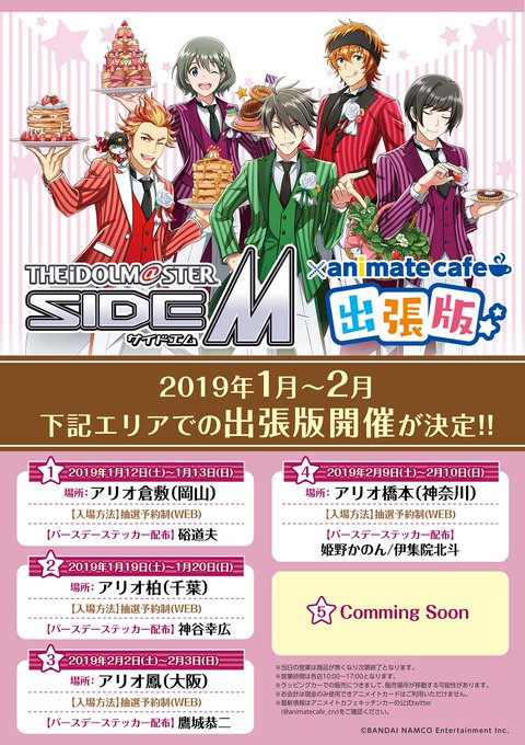 【アイドルマスター SideM×アニメイトカフェ出張版】アイドルマスター SideMの出張版開催が決定!バースデーステッ 【アイドルマスター SideM×アニメイトカフェ出張版】アイドルマスター SideMの出張版開催が決定!バースデーステッ
