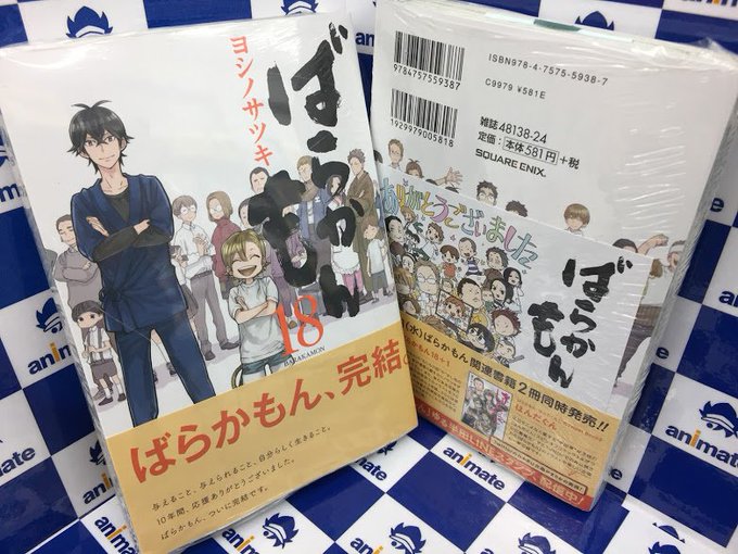 【書籍入荷情報】・ばらかもん(18)アニメイト特典:複製ミニ色紙・ばらかもん 18+1・ばらかもん・はんだくん公式Twe 【書籍入荷情報】・ばらかもん(18)アニメイト特典:複製ミニ色紙・ばらかもん 18+1・ばらかもん・はんだくん公式Twe