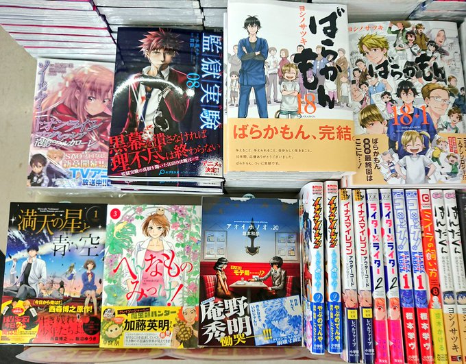 おはようございます😊‼️本日発売のコミックです😍#ばらかもん #アオイホノオ #重版出来 #はんだくん #舞 おはようございます😊‼️本日発売のコミックです😍#ばらかもん #アオイホノオ #重版出来 #はんだくん #舞