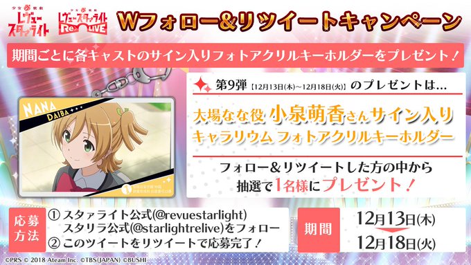 【Wフォロー&リツイートキャンペーン開催💫】期間毎にサイン入りアクリルキーホルダーを抽選で1名様ずつプレゼント🎁①とをフ 【Wフォロー&リツイートキャンペーン開催💫】期間毎にサイン入りアクリルキーホルダーを抽選で1名様ずつプレゼント🎁①とをフ