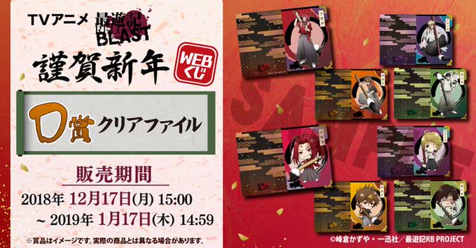 【TVアニメ最遊記RELOAD BLAST WEBくじ】本日はD賞をご紹介♪アニメ描き下ろし美麗イラストを使用したクリア 【TVアニメ最遊記RELOAD BLAST WEBくじ】本日はD賞をご紹介♪アニメ描き下ろし美麗イラストを使用したクリア