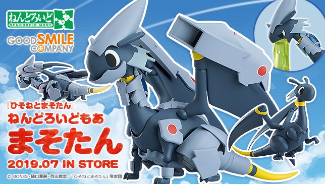 新商品情報ぐま!:「ねんどろいどもあ まそたん」 #goodsmile #ひそまそ 新商品情報ぐま!:「ねんどろいどもあ まそたん」 #goodsmile #ひそまそ