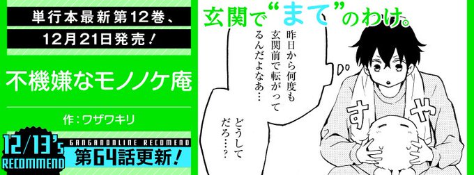 【#ガンガンONLINE】更新日です☆『不機嫌なモノノケ庵』『田中くんはいつもけだるげ』など漫画8作品と、『ばらかもん』 【#ガンガンONLINE】更新日です☆『不機嫌なモノノケ庵』『田中くんはいつもけだるげ』など漫画8作品と、『ばらかもん』