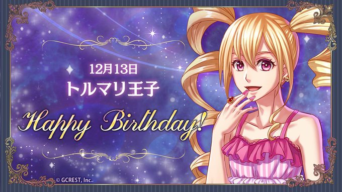 【祝】Happy Birthday♪本日は宝石の国・マリングラスのトルマリ王子の誕生日です!#夢100 #夢100生誕祭 【祝】Happy Birthday♪本日は宝石の国・マリングラスのトルマリ王子の誕生日です!#夢100 #夢100生誕祭