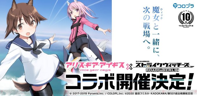 【12月12日のまとめ記事】『レフト アライヴ』の登場キャラや『アリスギア』×『ストライクウィッチーズ』コラボ #アリ 【12月12日のまとめ記事】『レフト アライヴ』の登場キャラや『アリスギア』×『ストライクウィッチーズ』コラボ #アリ