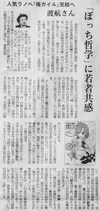産経新聞文化面に #俺ガイル 😅 産経新聞文化面に #俺ガイル 😅