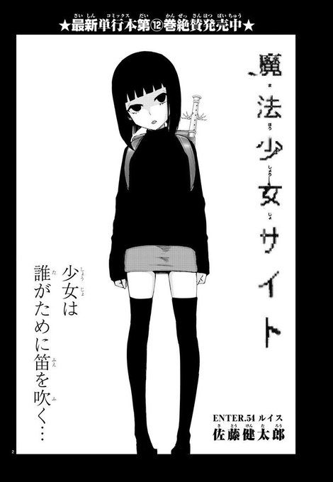 週チャン第55話感想*リコーダー型ステッキⅨの魔法少女にして、美炭さんとアリスちゃんの妹・美炭ルイスちゃん初登場💡*ルイ 週チャン第55話感想*リコーダー型ステッキⅨの魔法少女にして、美炭さんとアリスちゃんの妹・美炭ルイスちゃん初登場💡*ルイ