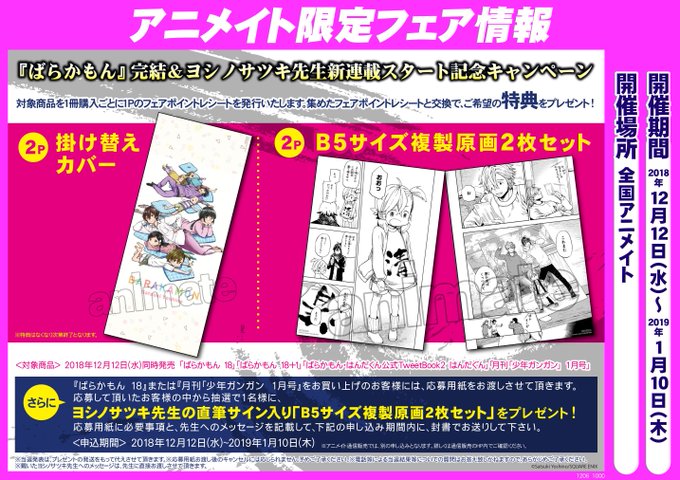 【書籍入荷情報】アニメ化もされた人気作品遂に完結・・!!「ばらかもん18巻(#アニメイト特典 ミニ色紙)」「ばらかもん1 【書籍入荷情報】アニメ化もされた人気作品遂に完結・・!!「ばらかもん18巻(#アニメイト特典 ミニ色紙)」「ばらかもん1