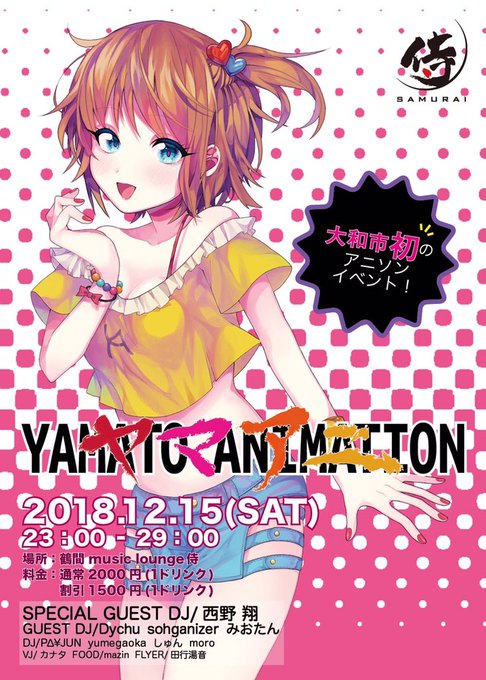 🔥🏔今週末は!!!!🏔🔥12/15(土)23:00〜🕋大和市発アニクラ #ヤマアニ 開催💥☑︎魔人さんフードの明石焼き🍲 🔥🏔今週末は!!!!🏔🔥12/15(土)23:00〜🕋大和市発アニクラ #ヤマアニ 開催💥☑︎魔人さんフードの明石焼き🍲