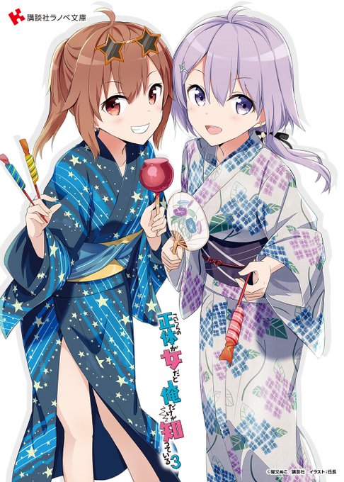 『こいつらの正体が女だと俺だけが知っている3 発売中』をゲット! #ハッカドール 『こいつらの正体が女だと俺だけが知っている3 発売中』をゲット! #ハッカドール